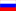 Rусский